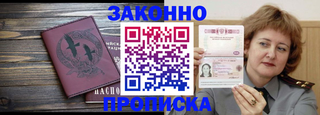 временная регистрация в квартире в Горнозаводске