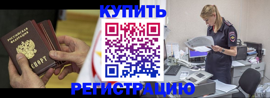 прописка законно в Горнозаводске